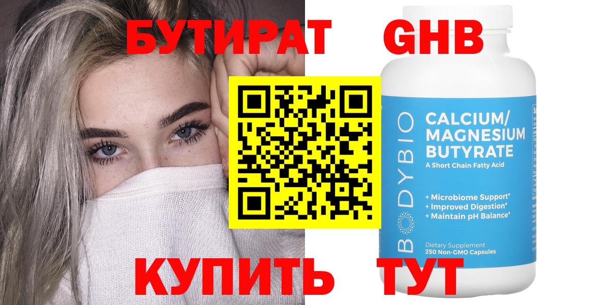 Фрязино  Бутират бутандиол  Вход с VPN 